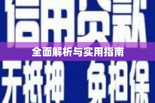 乐清全面解析与实用指南